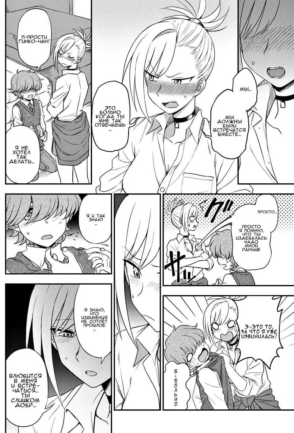 [Kumada] Ijime Ijirare | Издевайся или терпи издёвки Fhentai - Page 4