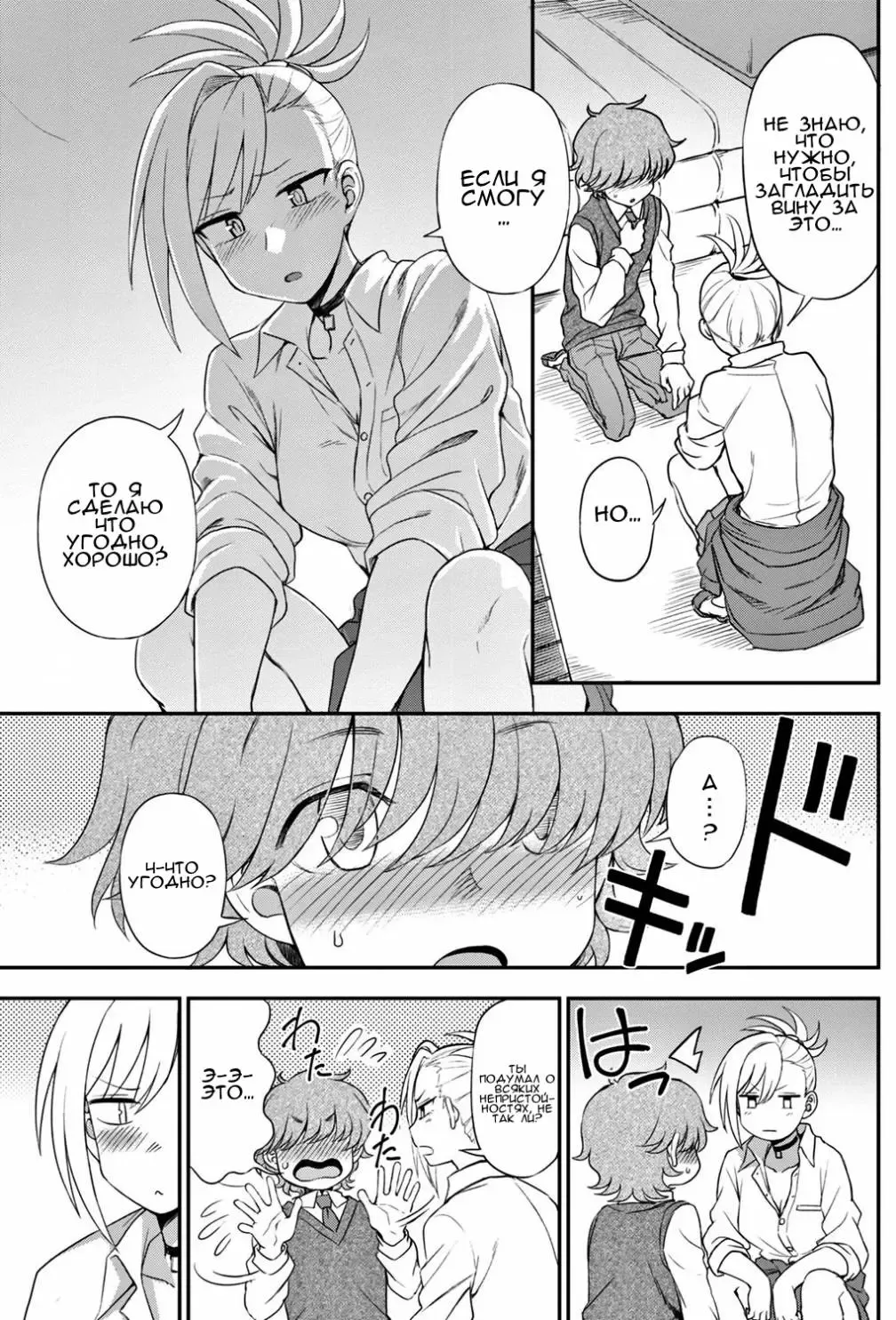 [Kumada] Ijime Ijirare | Издевайся или терпи издёвки Fhentai - Page 5