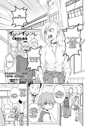 Read [Kumada] Ijime Ijirare | Издевайся или терпи издёвки - Fhentai