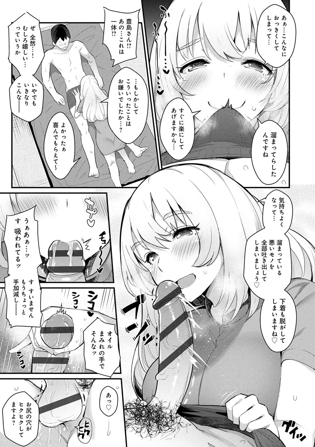 [Batsu] Sugao Sex Fhentai - Page 110