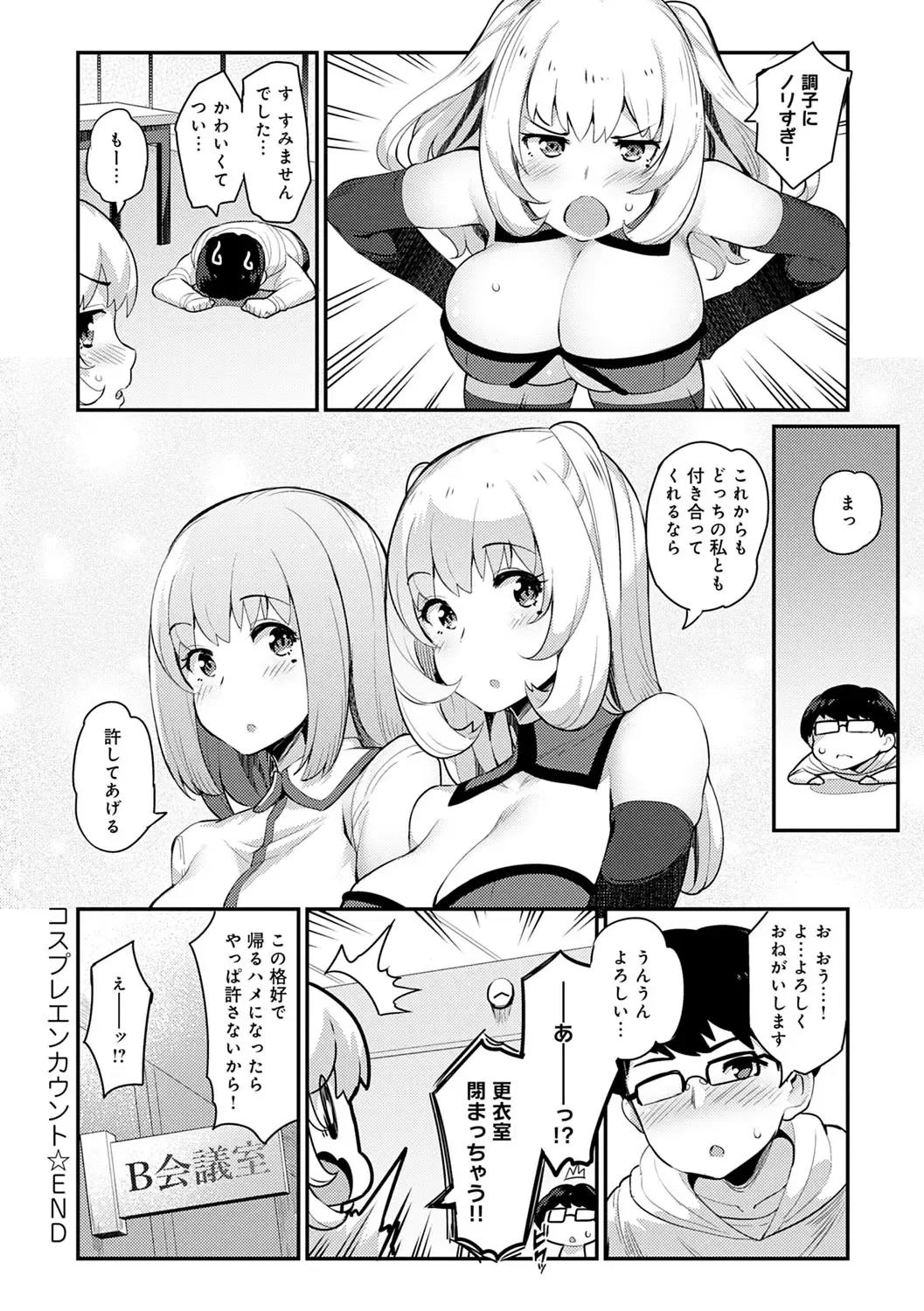 [Batsu] Sugao Sex Fhentai - Page 149