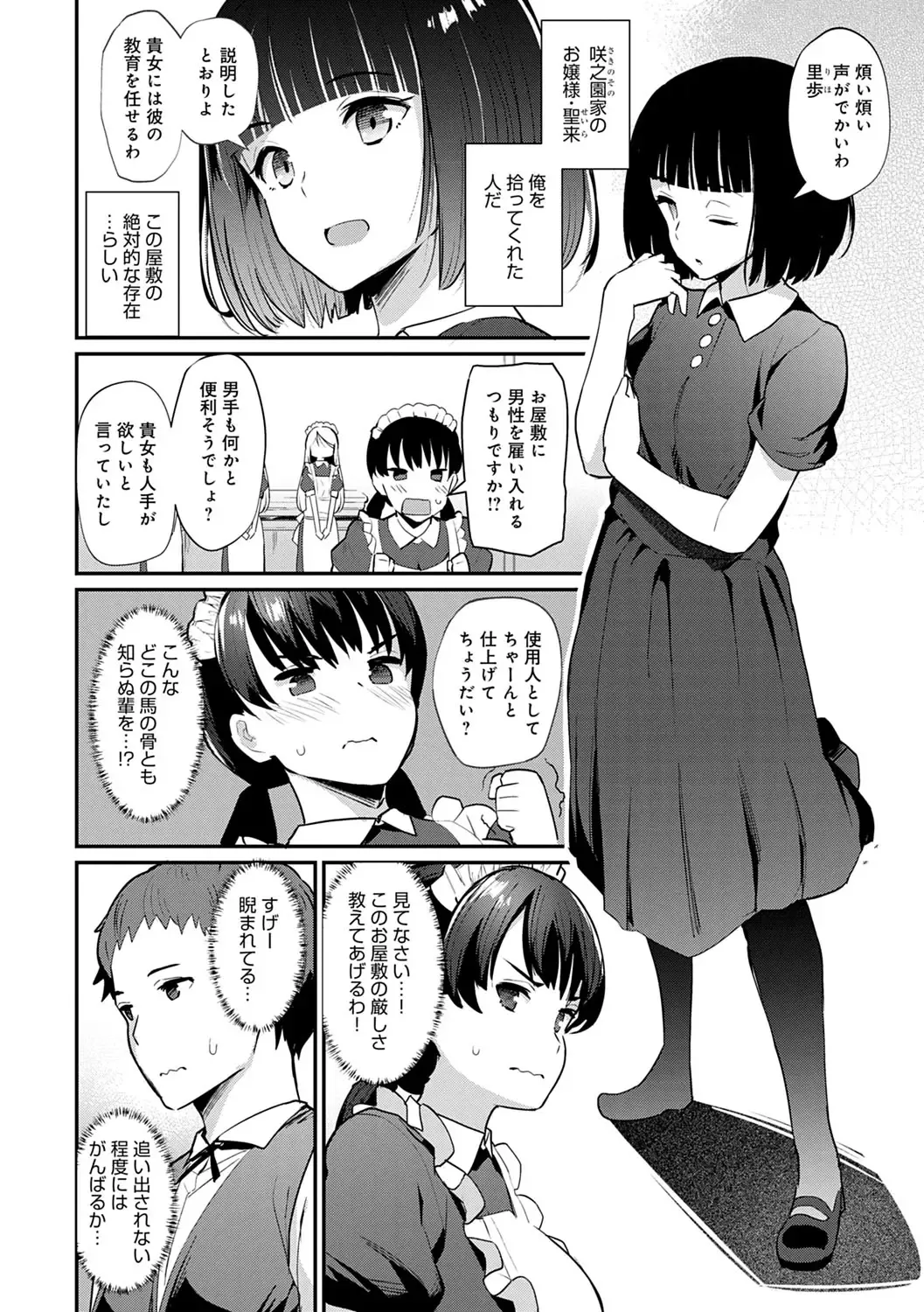 [Batsu] Sugao Sex Fhentai - Page 151