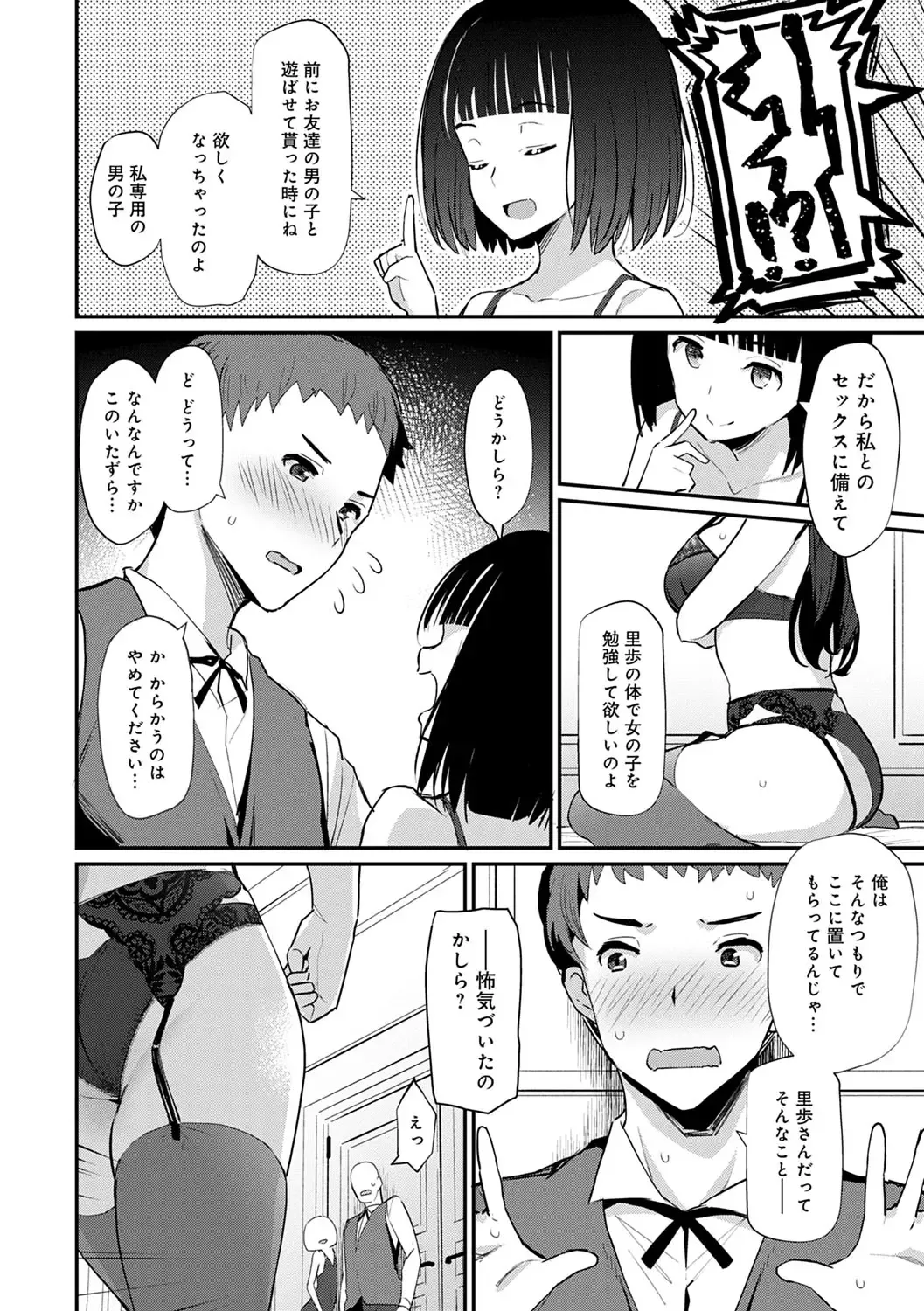 [Batsu] Sugao Sex Fhentai - Page 155