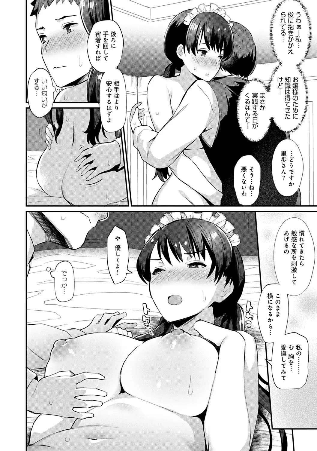 [Batsu] Sugao Sex Fhentai - Page 159