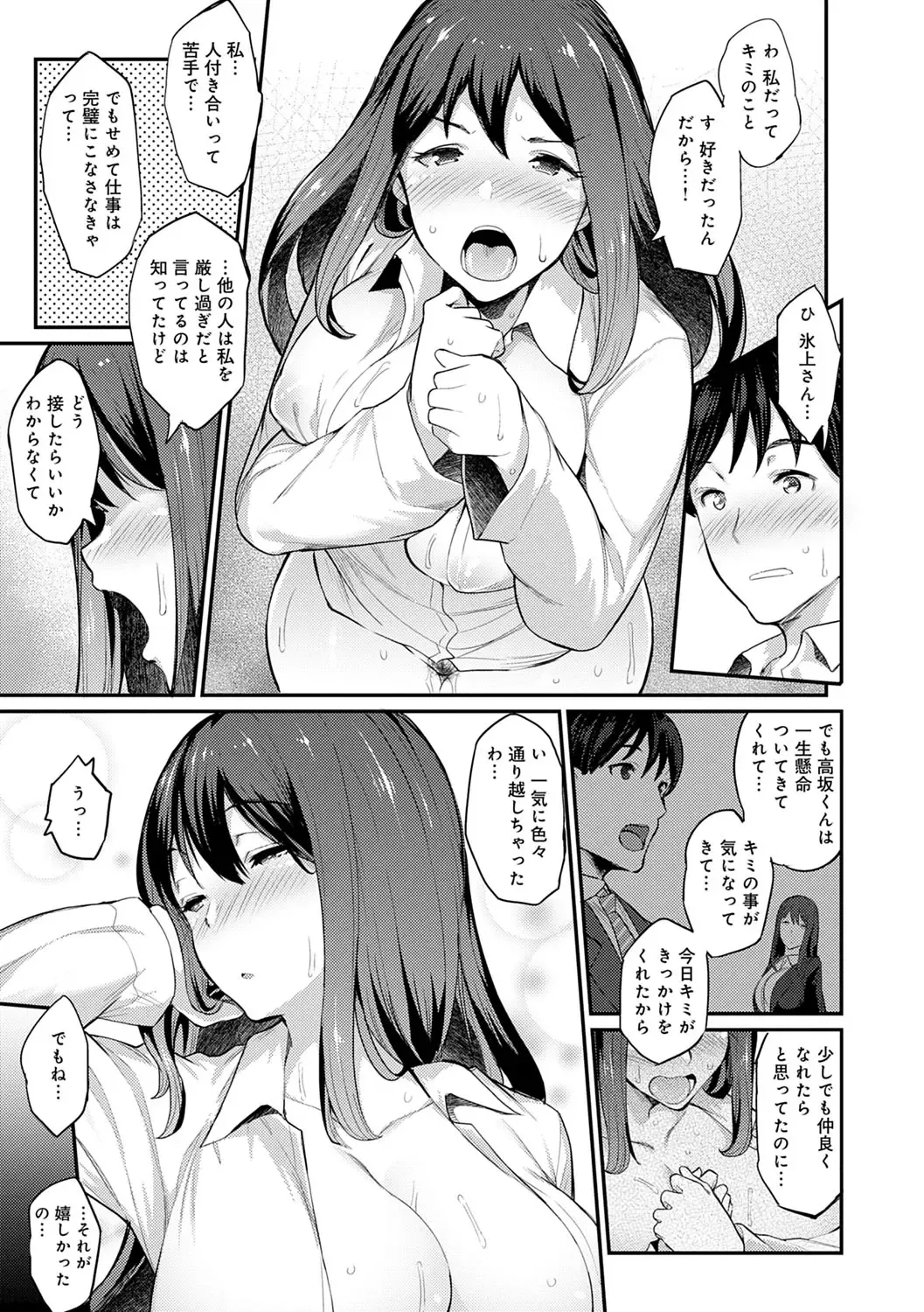 [Batsu] Sugao Sex Fhentai - Page 18