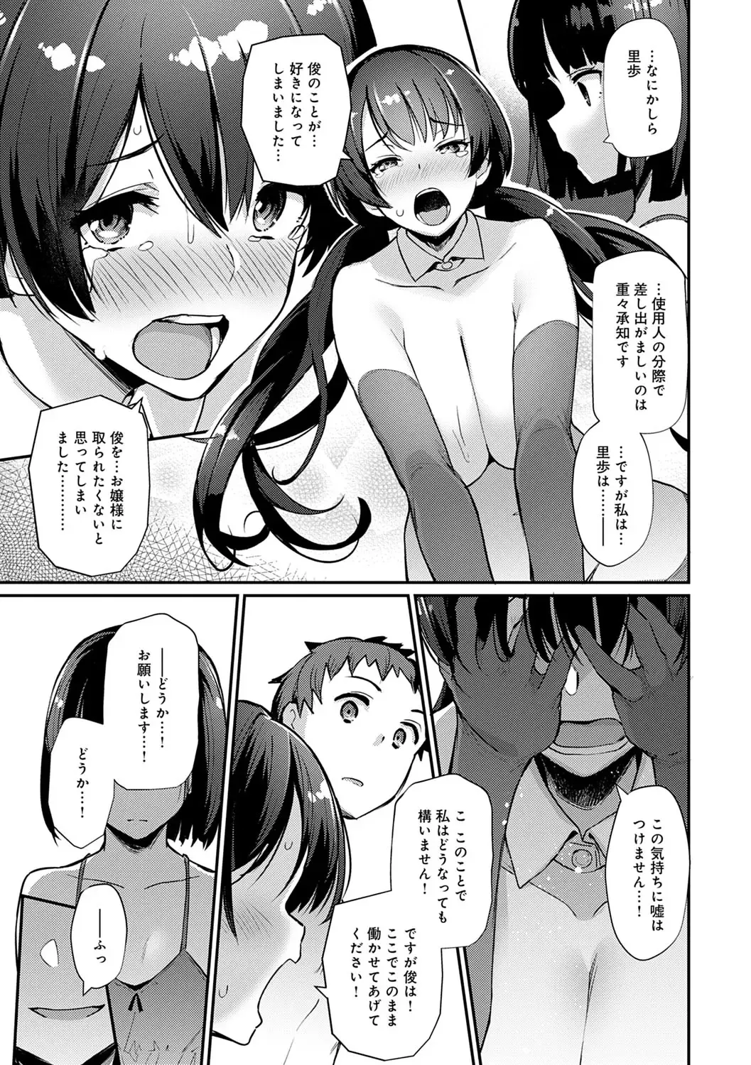[Batsu] Sugao Sex Fhentai - Page 198