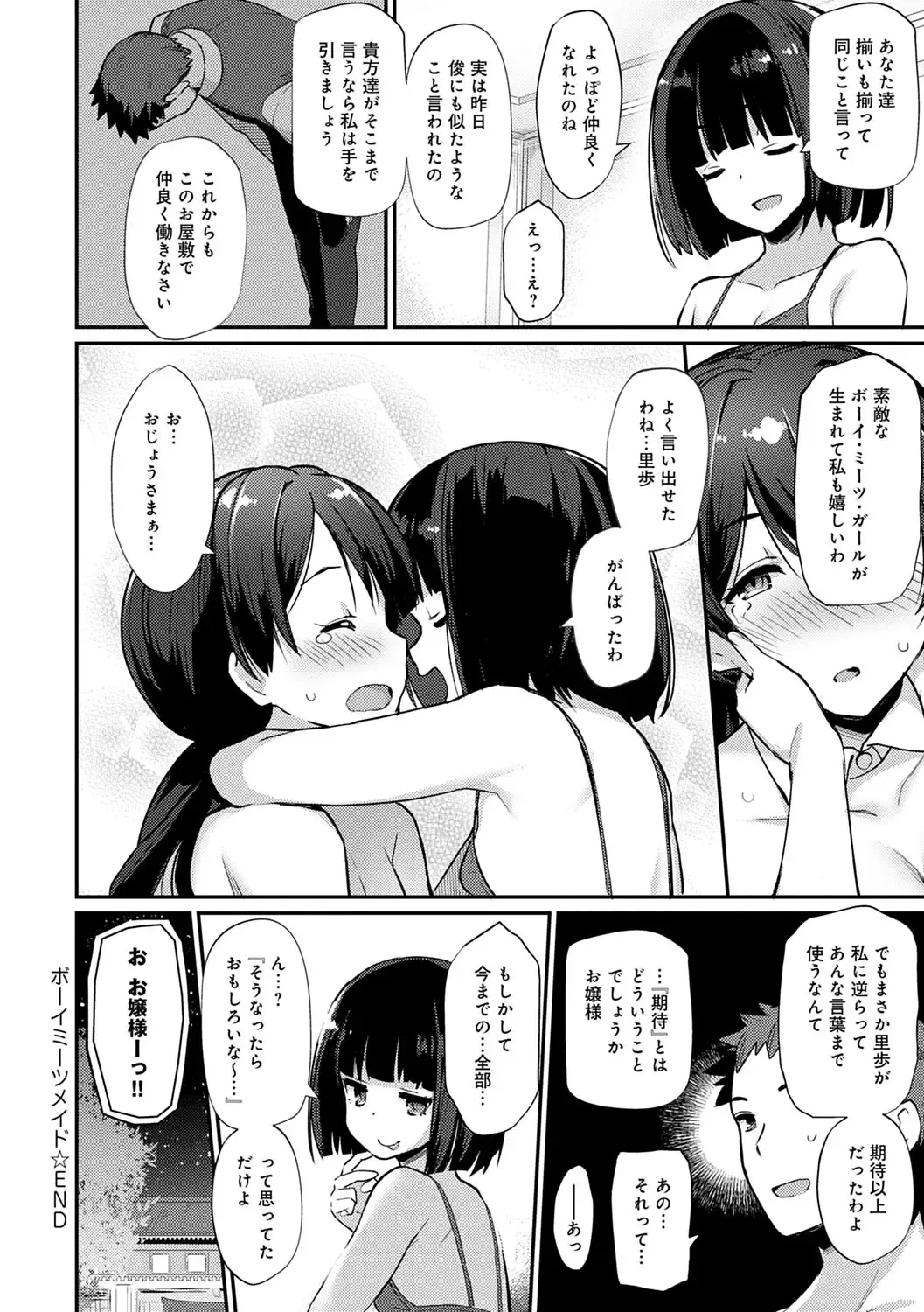 [Batsu] Sugao Sex Fhentai - Page 199