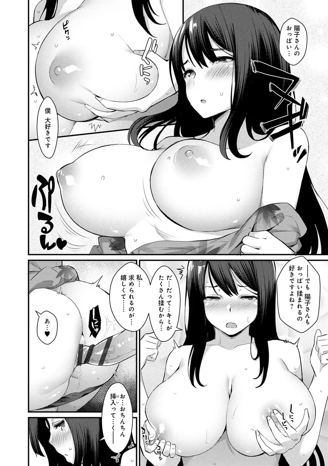 [Batsu] Sugao Sex Fhentai - Page 43