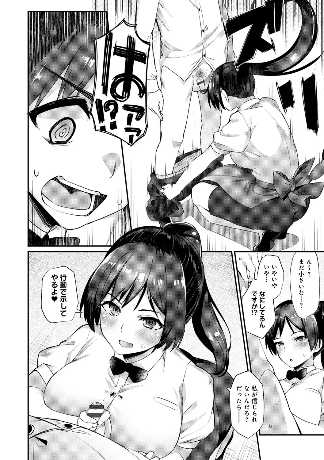 [Batsu] Sugao Sex Fhentai - Page 61