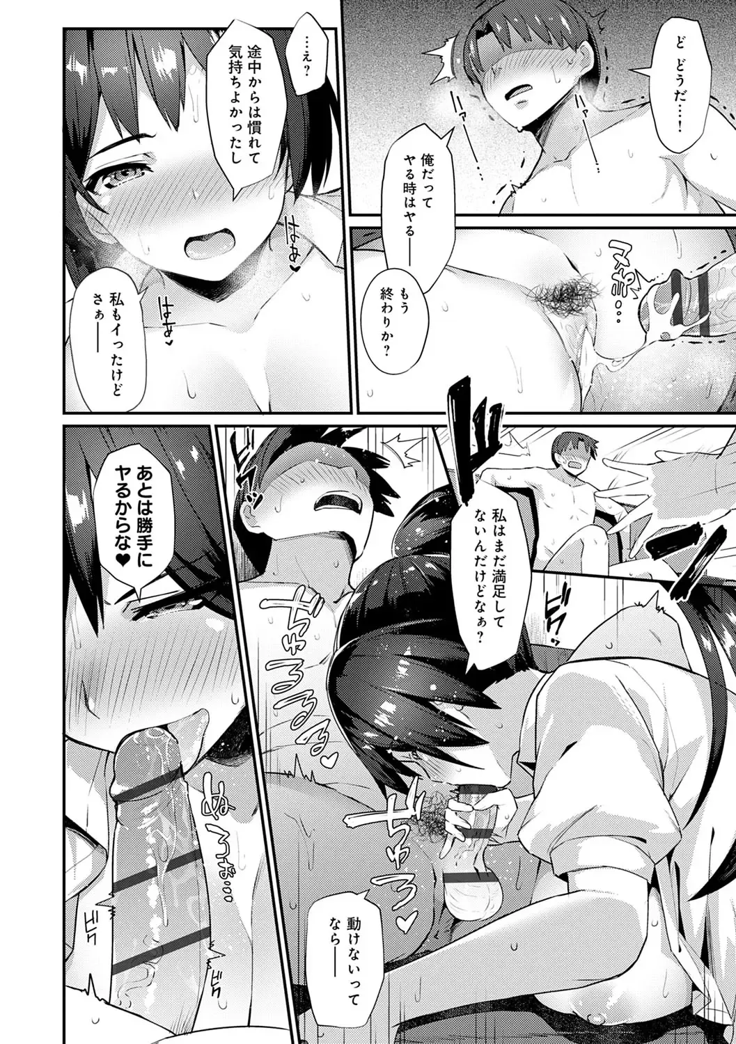 [Batsu] Sugao Sex Fhentai - Page 75