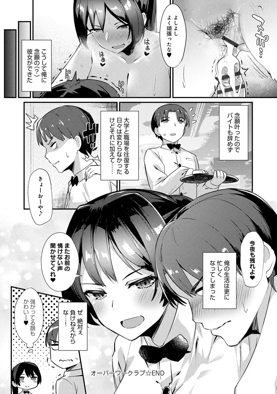 [Batsu] Sugao Sex Fhentai - Page 79