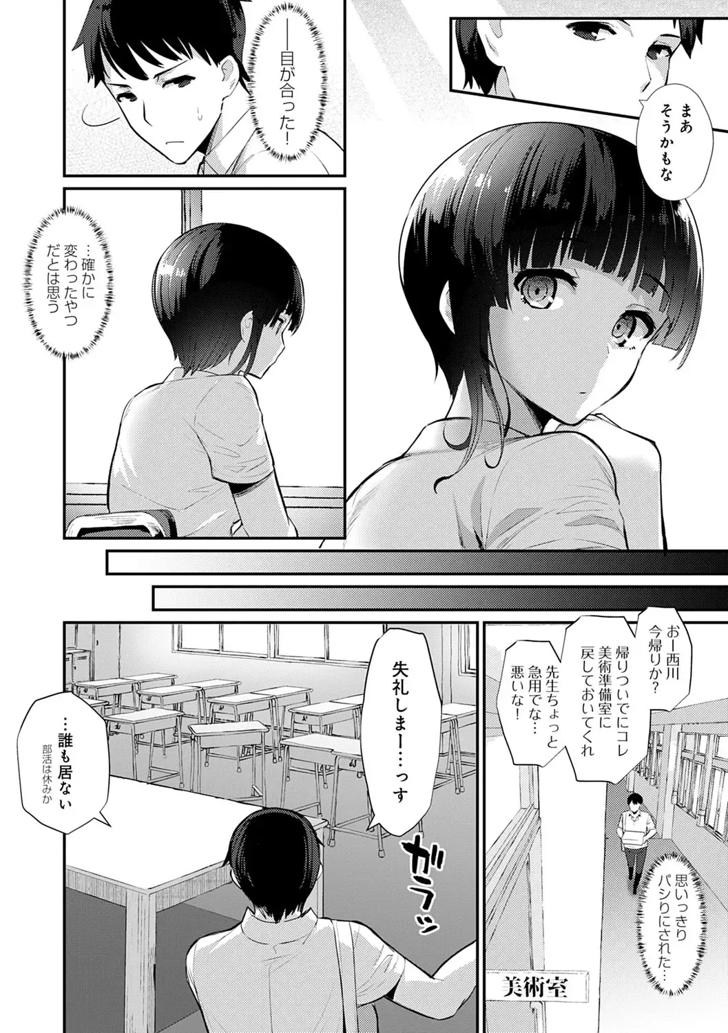 [Batsu] Sugao Sex Fhentai - Page 83