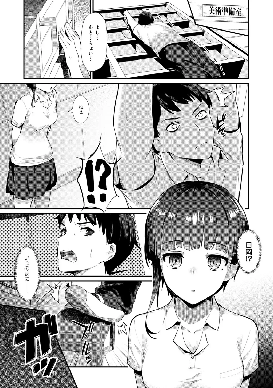 [Batsu] Sugao Sex Fhentai - Page 84