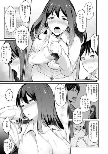 [Batsu] Sugao Sex Fhentai - Page 18