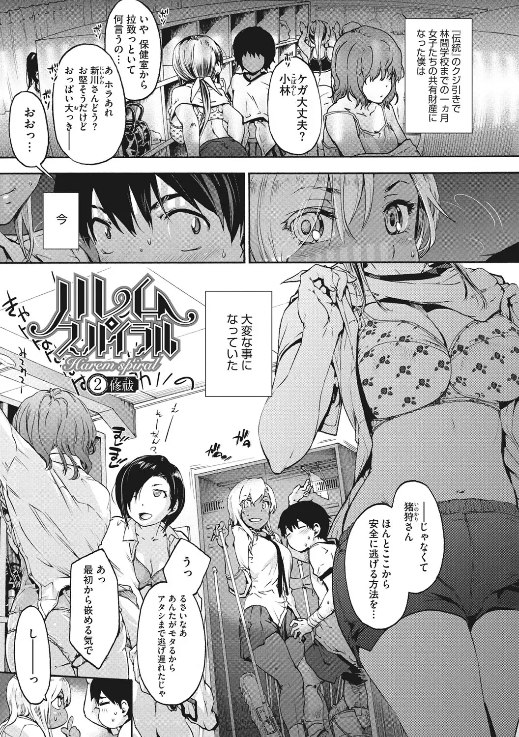 [Uba Yoshiyuki] Harem Spiral Fhentai - Page 28