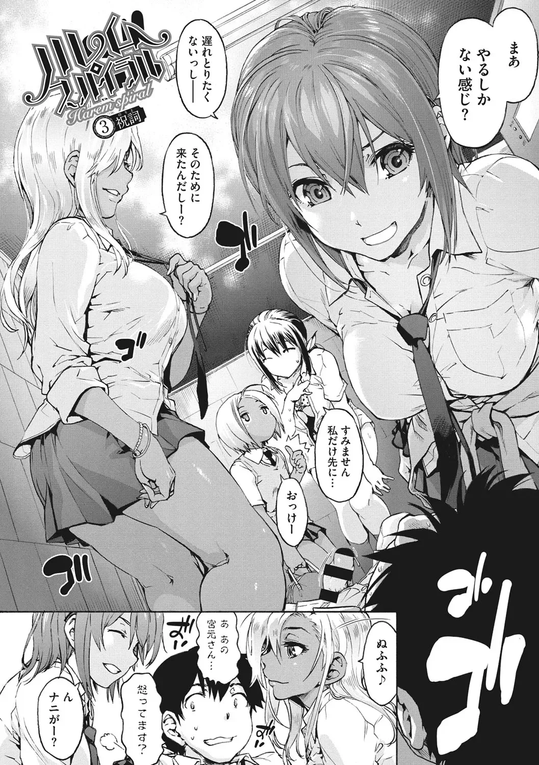 [Uba Yoshiyuki] Harem Spiral Fhentai - Page 53