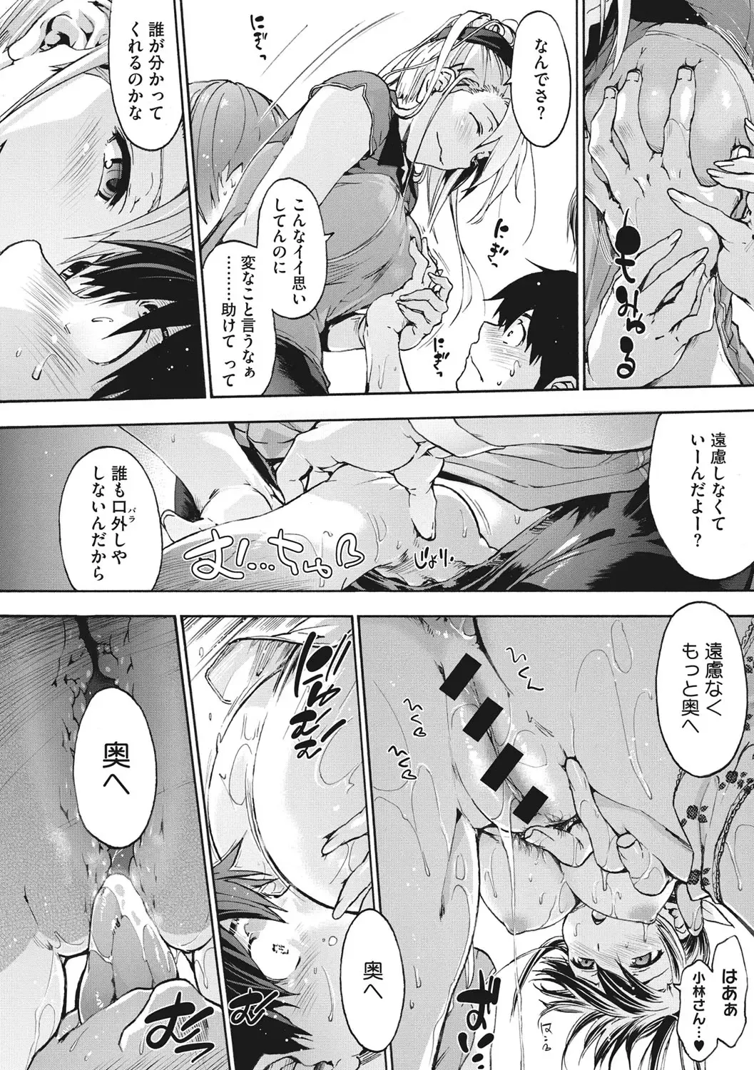 [Uba Yoshiyuki] Harem Spiral Fhentai - Page 67