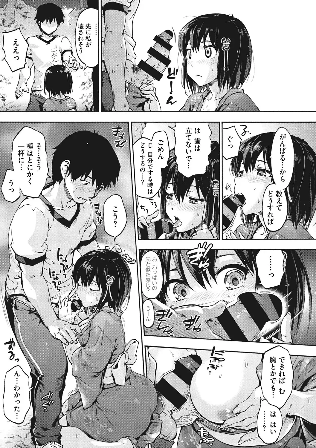 [Uba Yoshiyuki] Harem Spiral Fhentai - Page 86