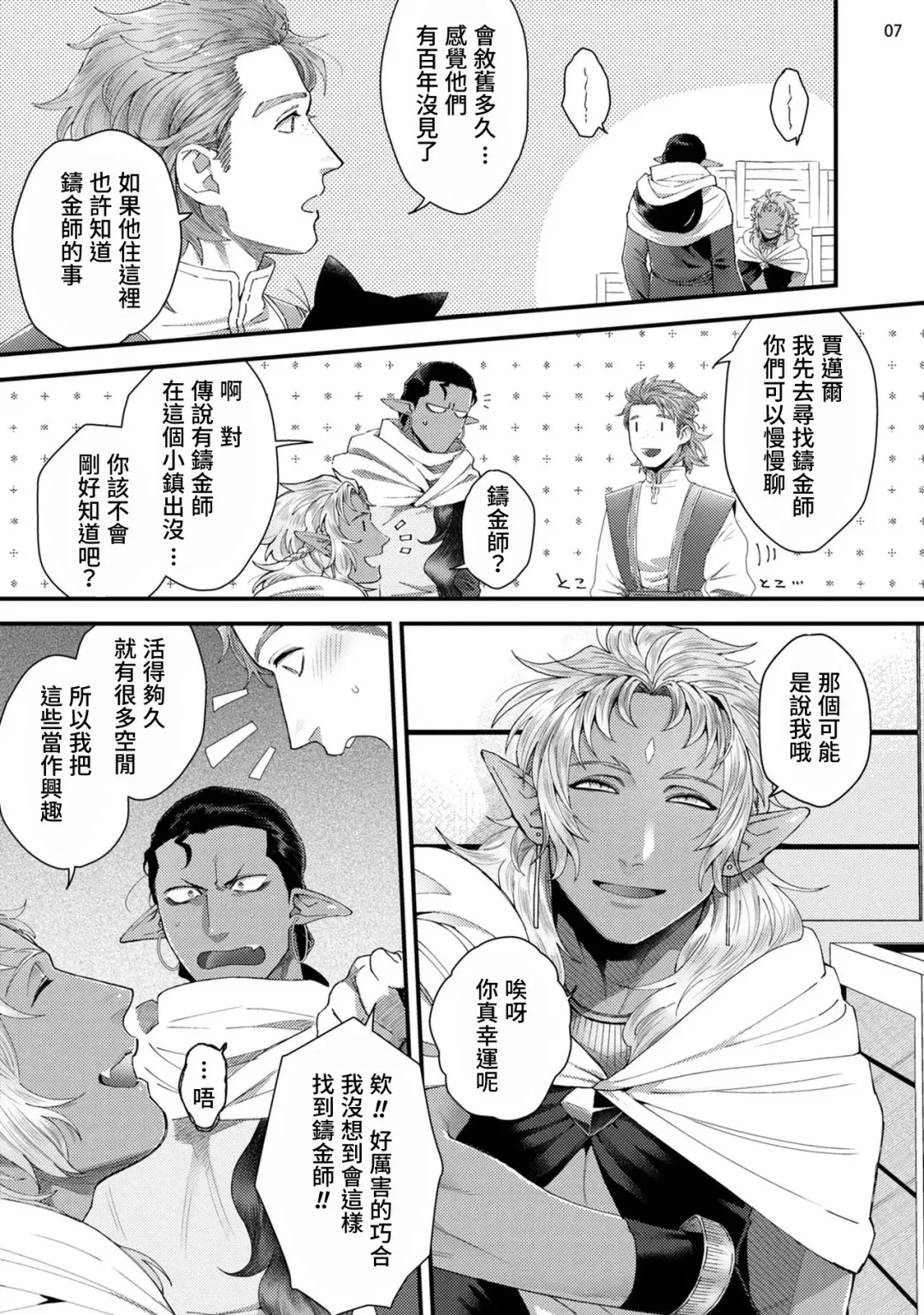 [Ken] Senya Ichiya Arabian Tonight | 阿拉伯今夜 Fhentai - Page 10