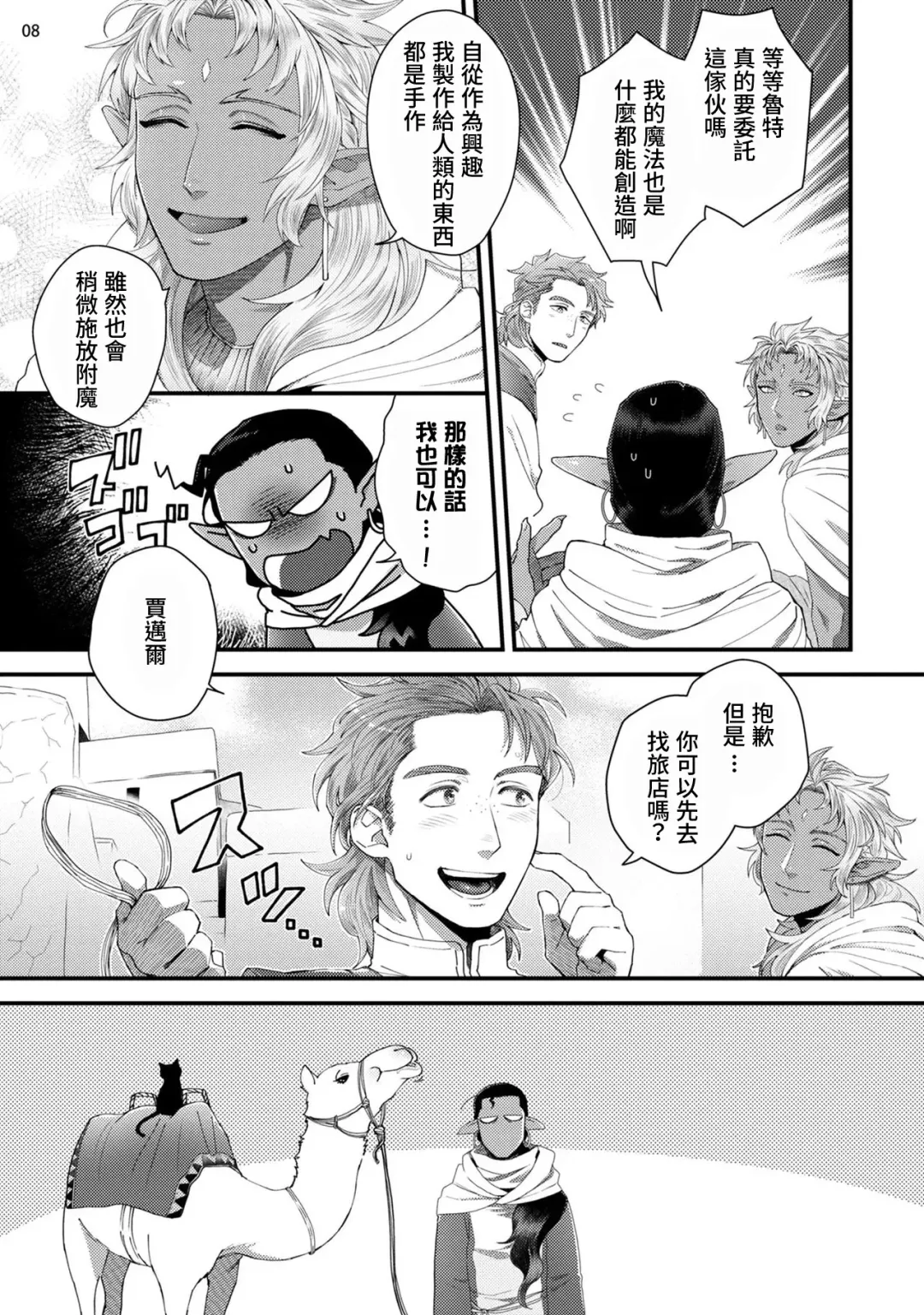 [Ken] Senya Ichiya Arabian Tonight | 阿拉伯今夜 Fhentai - Page 11