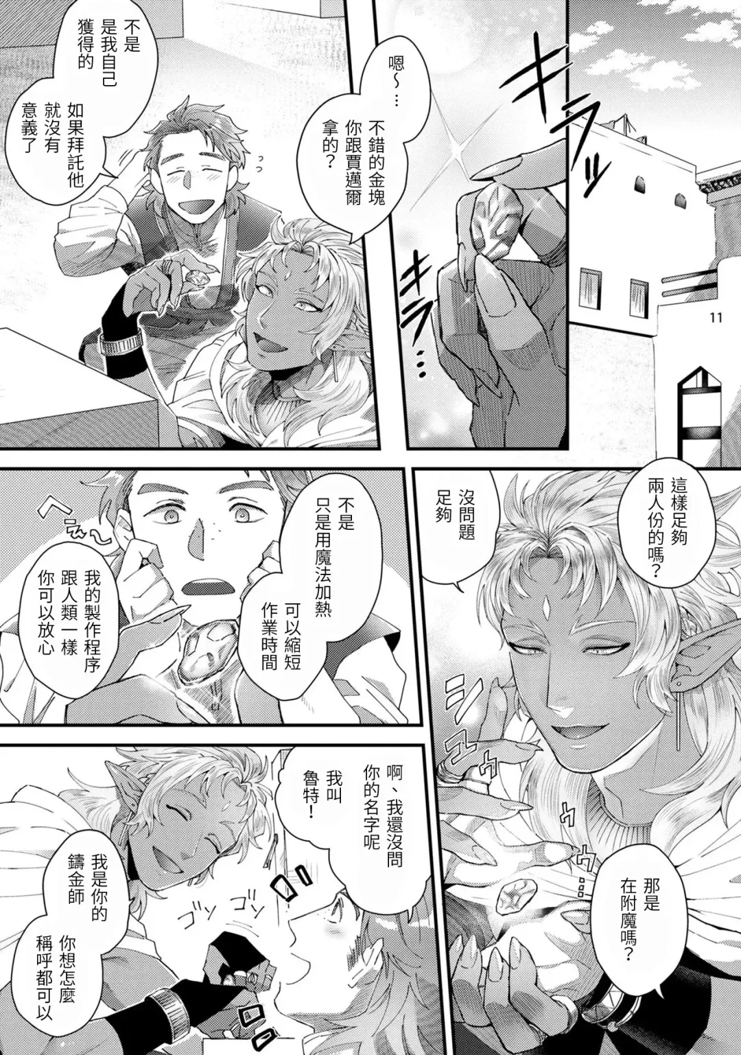 [Ken] Senya Ichiya Arabian Tonight | 阿拉伯今夜 Fhentai - Page 14