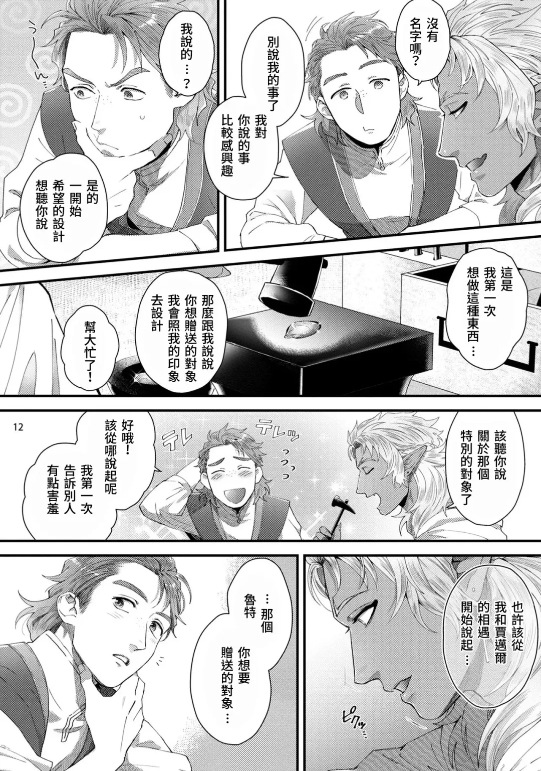 [Ken] Senya Ichiya Arabian Tonight | 阿拉伯今夜 Fhentai - Page 15