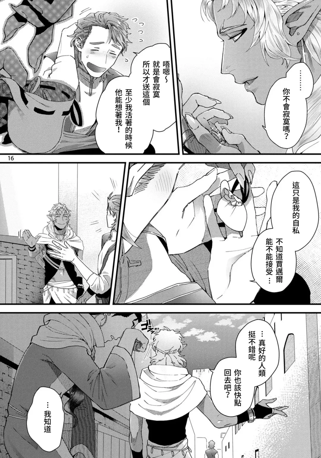 [Ken] Senya Ichiya Arabian Tonight | 阿拉伯今夜 Fhentai - Page 19