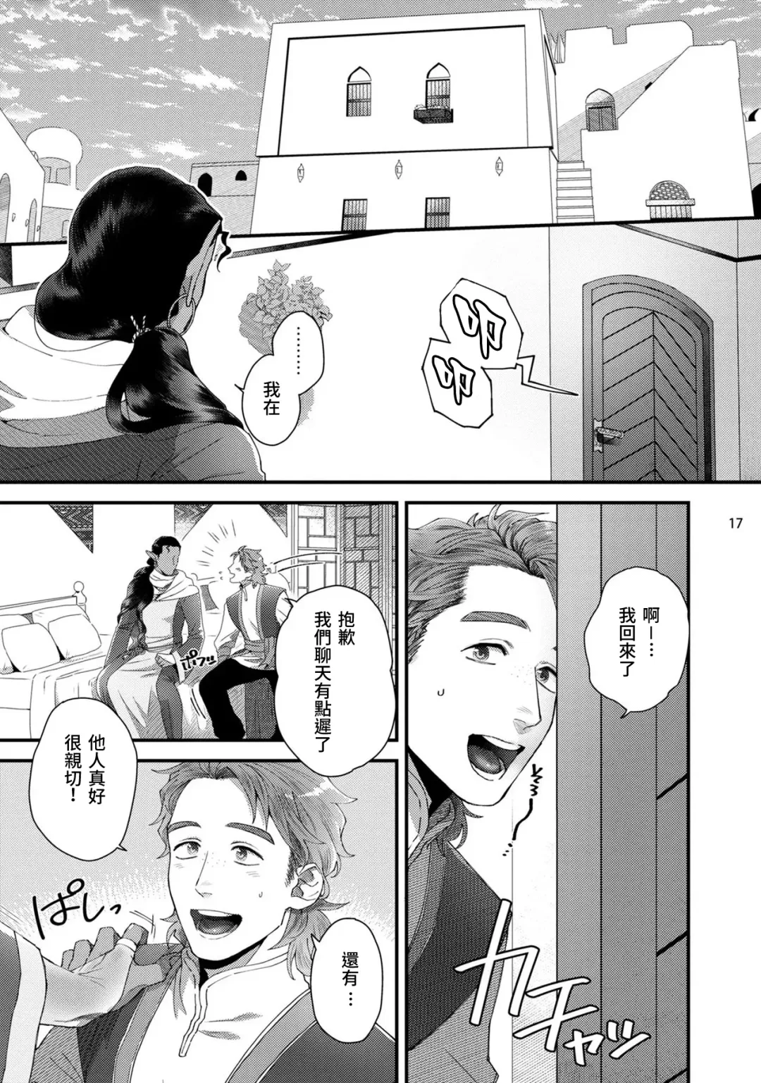 [Ken] Senya Ichiya Arabian Tonight | 阿拉伯今夜 Fhentai - Page 20