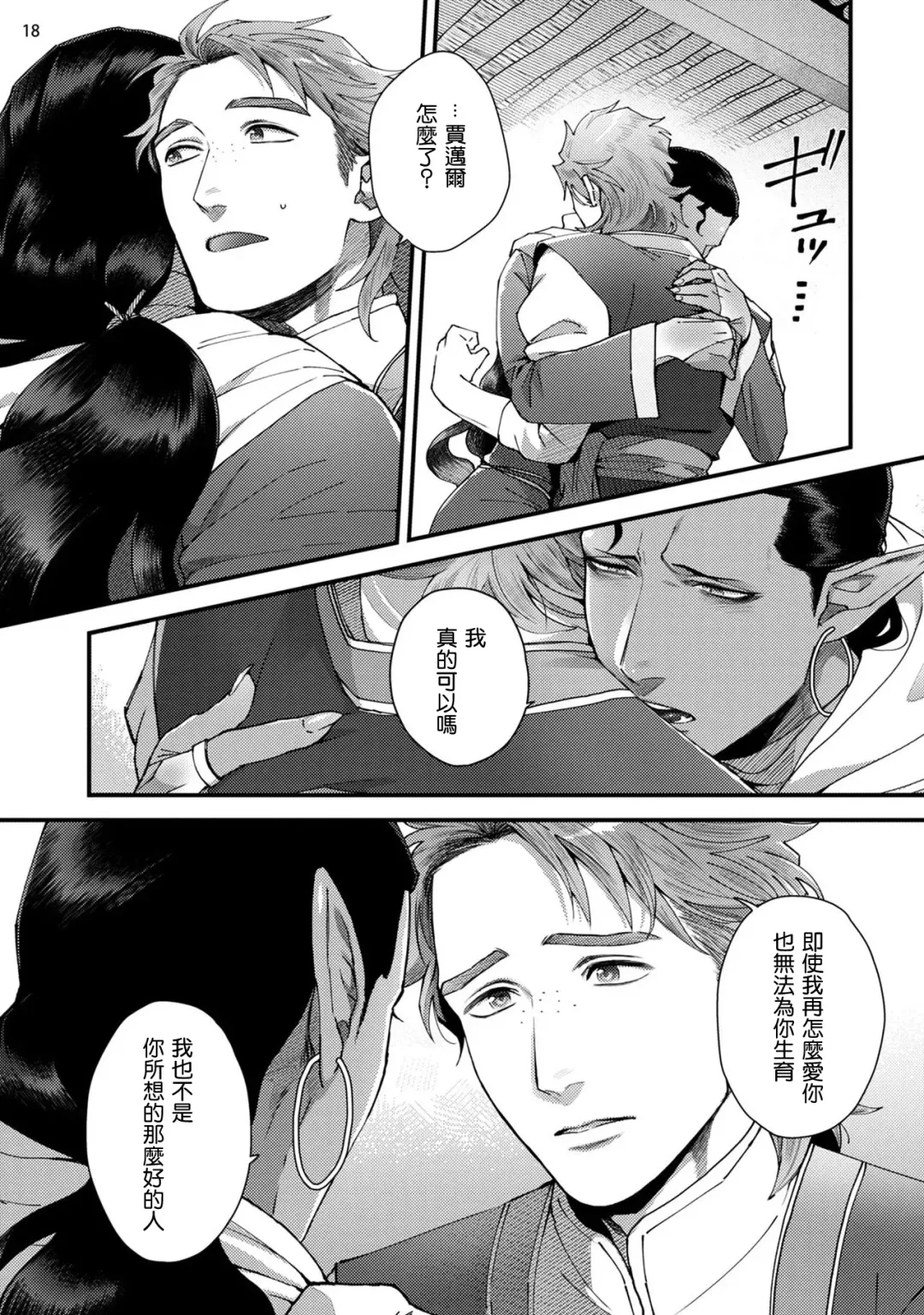[Ken] Senya Ichiya Arabian Tonight | 阿拉伯今夜 Fhentai - Page 21