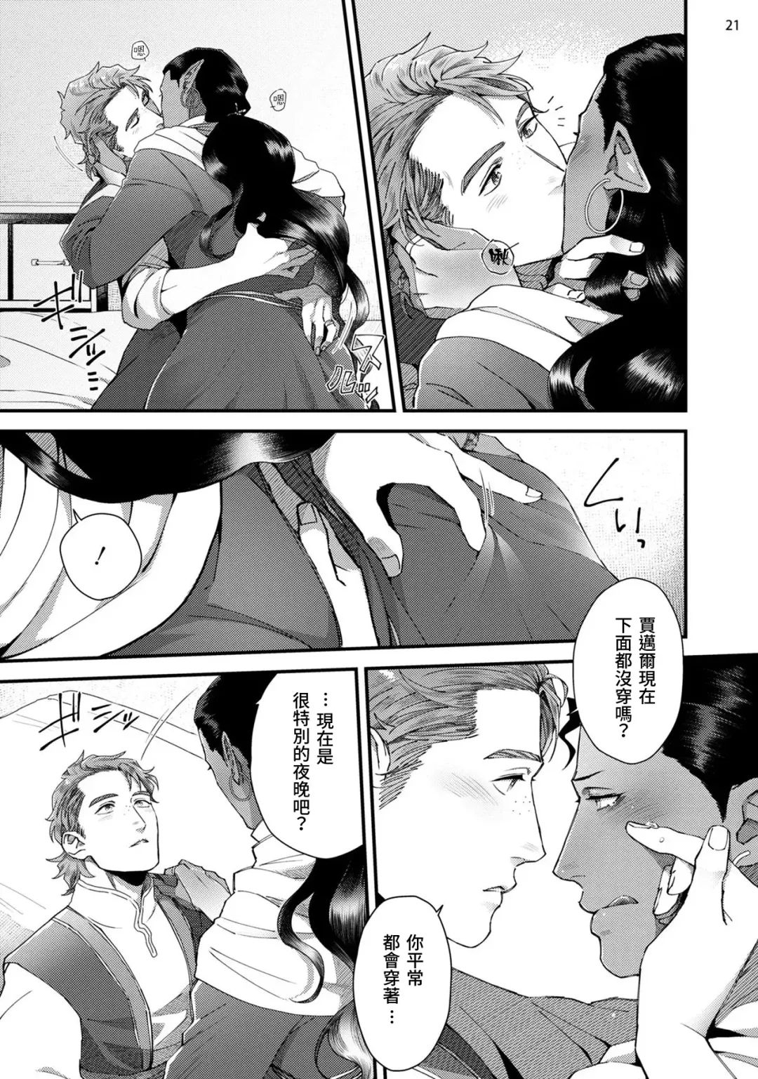 [Ken] Senya Ichiya Arabian Tonight | 阿拉伯今夜 Fhentai - Page 24