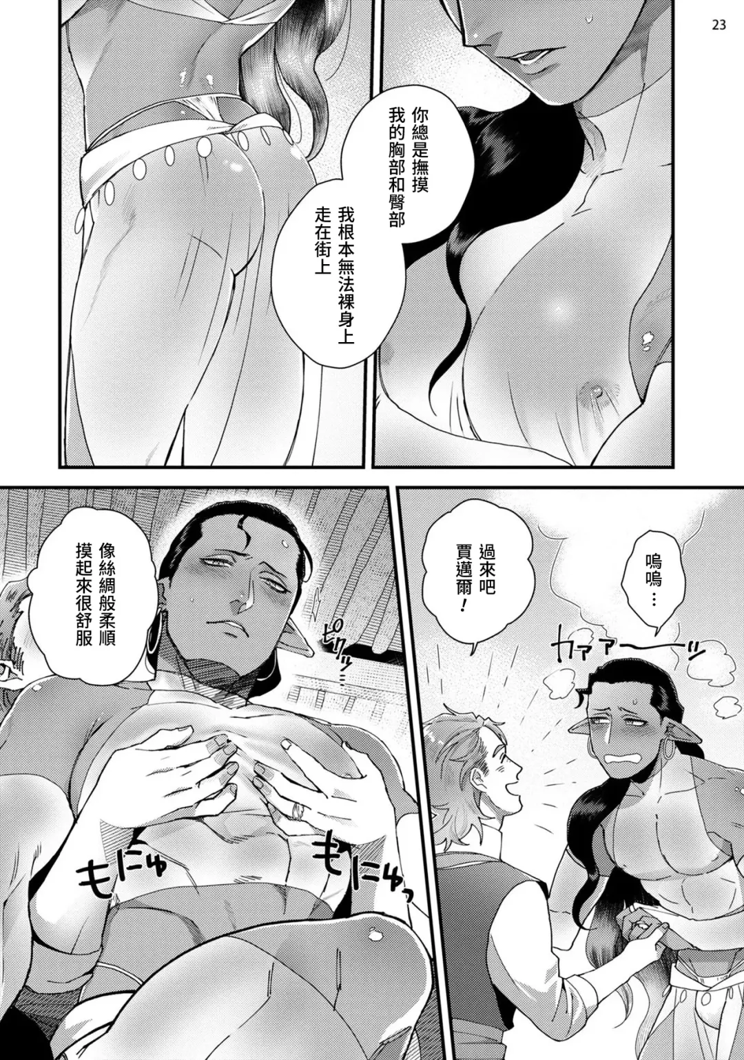 [Ken] Senya Ichiya Arabian Tonight | 阿拉伯今夜 Fhentai - Page 26