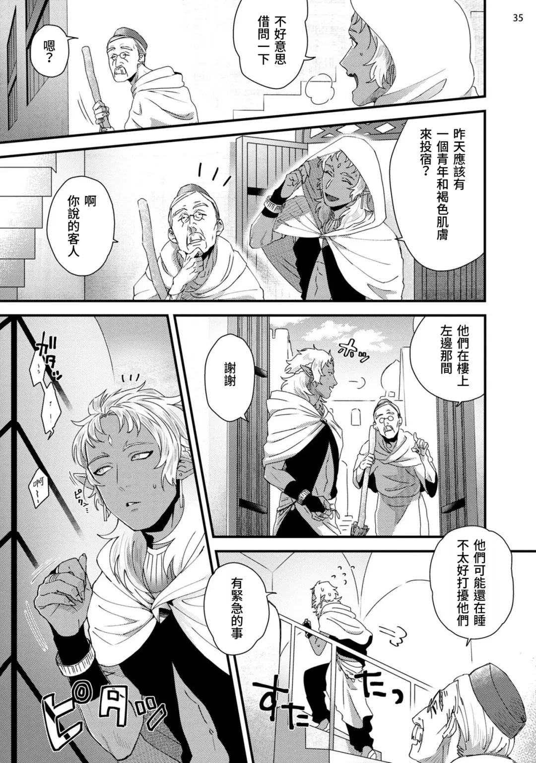 [Ken] Senya Ichiya Arabian Tonight | 阿拉伯今夜 Fhentai - Page 38