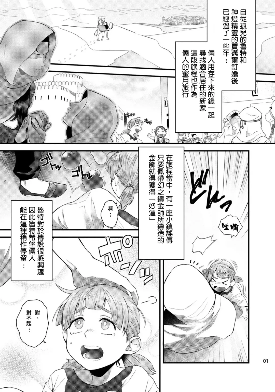 [Ken] Senya Ichiya Arabian Tonight | 阿拉伯今夜 Fhentai - Page 4