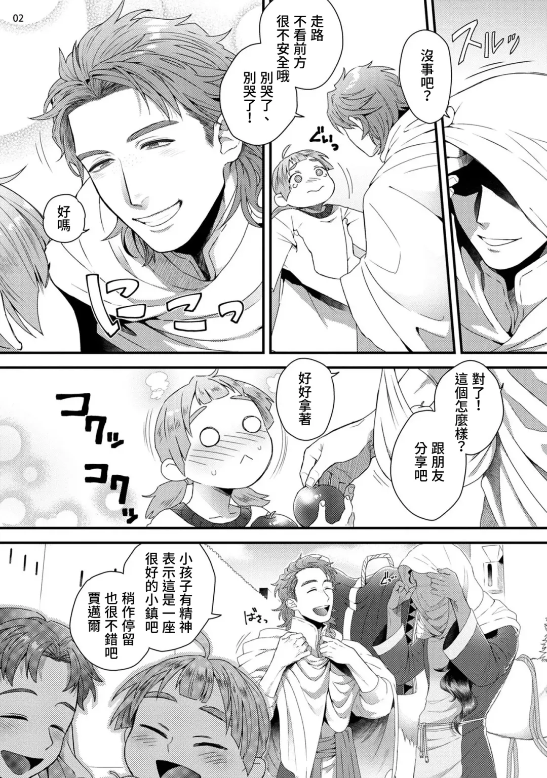 [Ken] Senya Ichiya Arabian Tonight | 阿拉伯今夜 Fhentai - Page 5