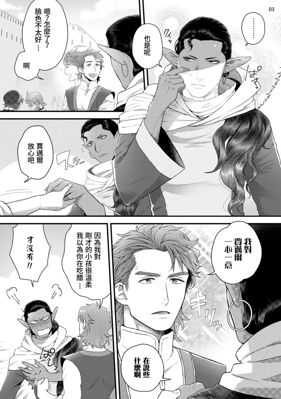 [Ken] Senya Ichiya Arabian Tonight | 阿拉伯今夜 Fhentai - Page 6