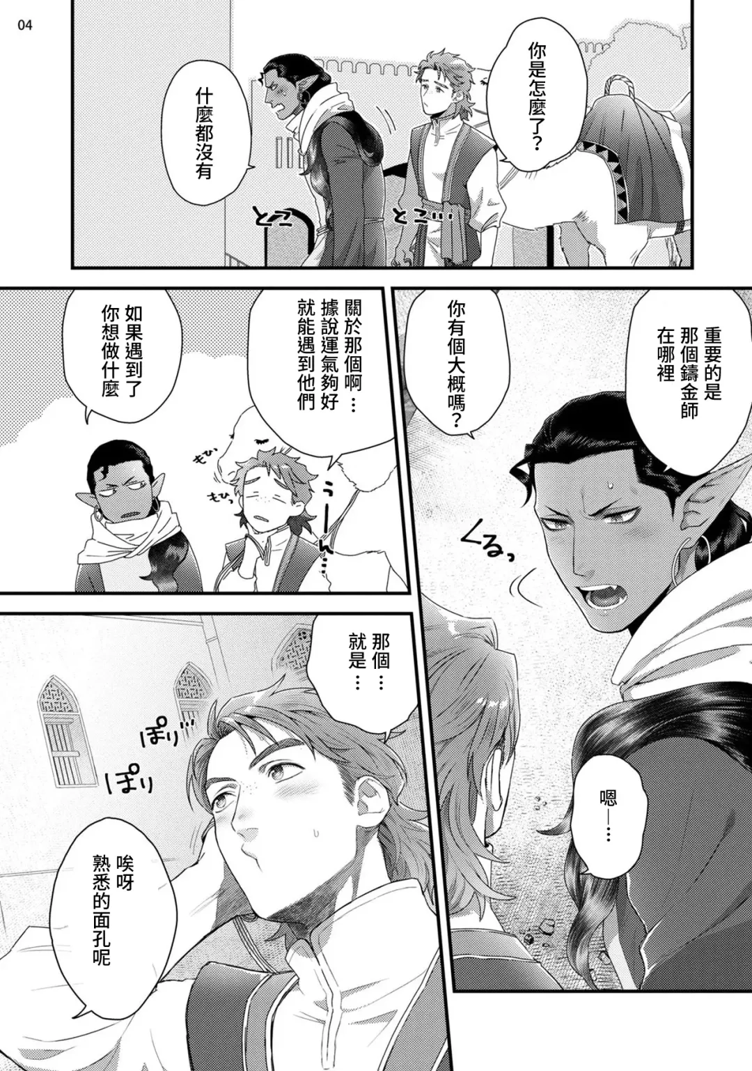 [Ken] Senya Ichiya Arabian Tonight | 阿拉伯今夜 Fhentai - Page 7