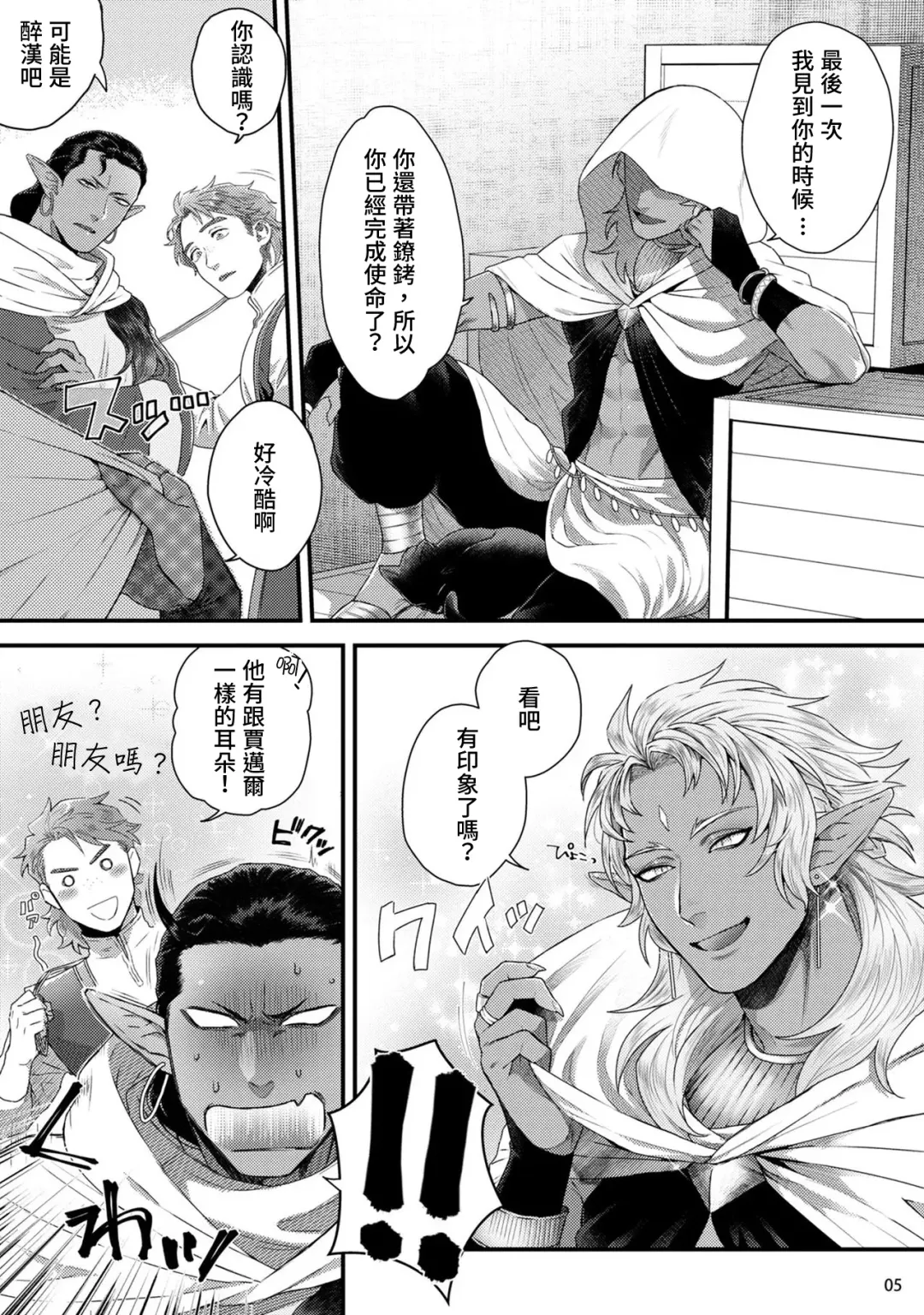[Ken] Senya Ichiya Arabian Tonight | 阿拉伯今夜 Fhentai - Page 8