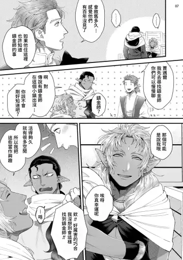 [Ken] Senya Ichiya Arabian Tonight | 阿拉伯今夜 Fhentai - Page 10