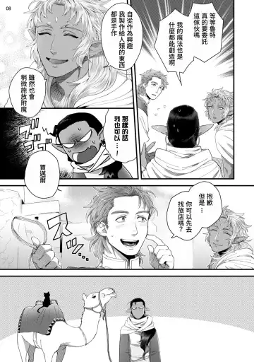 [Ken] Senya Ichiya Arabian Tonight | 阿拉伯今夜 Fhentai - Page 11