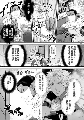 [Ken] Senya Ichiya Arabian Tonight | 阿拉伯今夜 Fhentai - Page 12