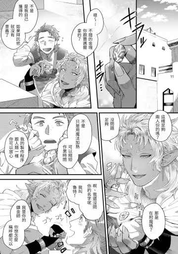 [Ken] Senya Ichiya Arabian Tonight | 阿拉伯今夜 Fhentai - Page 14