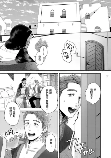 [Ken] Senya Ichiya Arabian Tonight | 阿拉伯今夜 Fhentai - Page 20