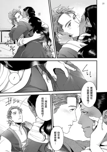 [Ken] Senya Ichiya Arabian Tonight | 阿拉伯今夜 Fhentai - Page 24
