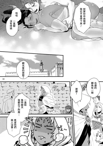 [Ken] Senya Ichiya Arabian Tonight | 阿拉伯今夜 Fhentai - Page 37