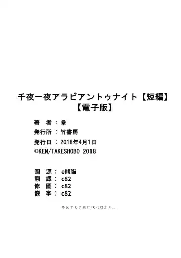 [Ken] Senya Ichiya Arabian Tonight | 阿拉伯今夜 Fhentai - Page 40