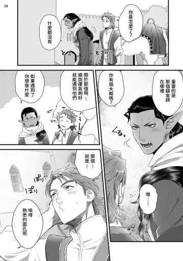 [Ken] Senya Ichiya Arabian Tonight | 阿拉伯今夜 Fhentai - Page 7