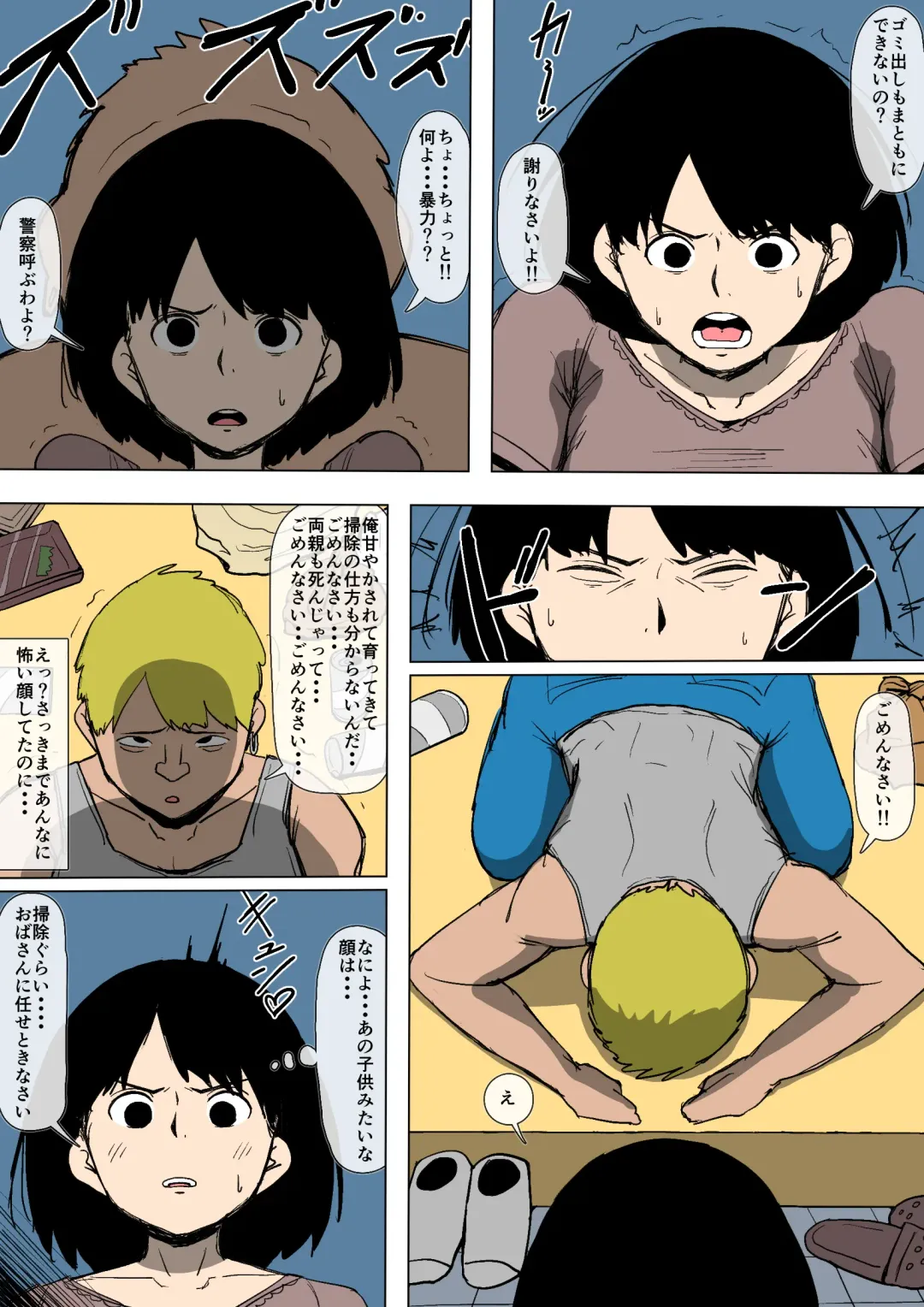 Okaa-san ga DQN ni Otosarete ita Fhentai - Page 5