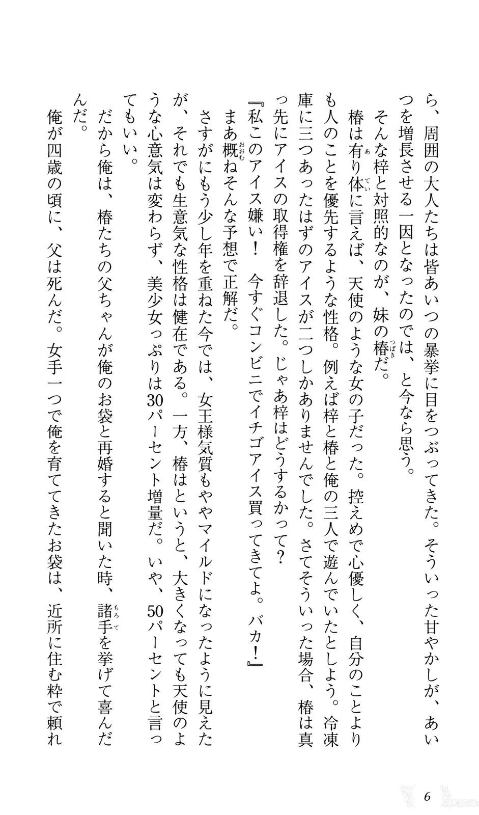 [Sin-go] Shimai Jiru Fhentai - Page 10