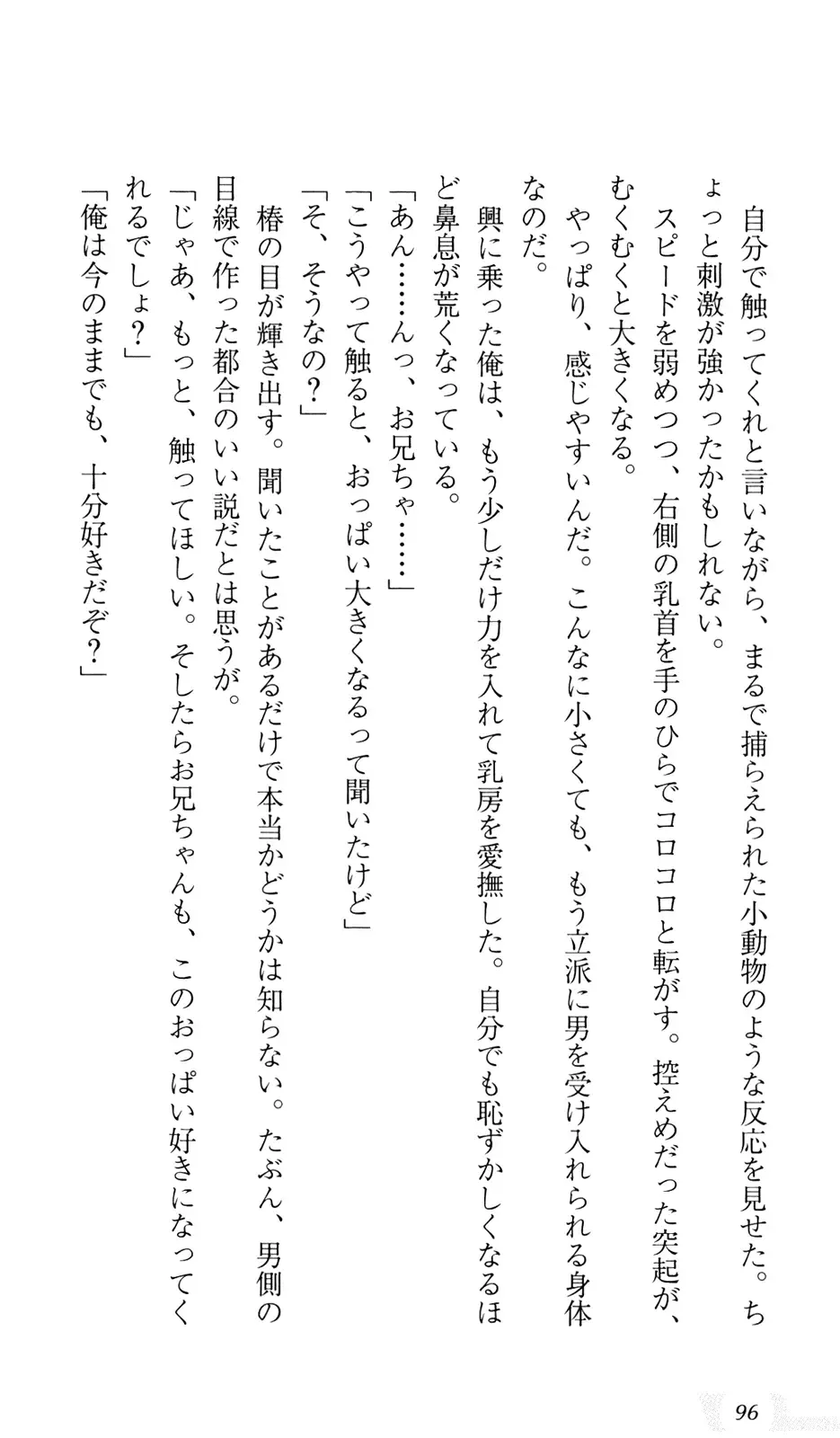 [Sin-go] Shimai Jiru Fhentai - Page 100