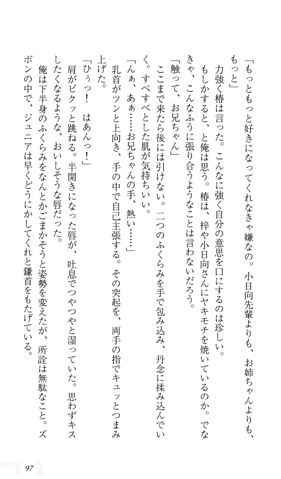 [Sin-go] Shimai Jiru Fhentai - Page 101